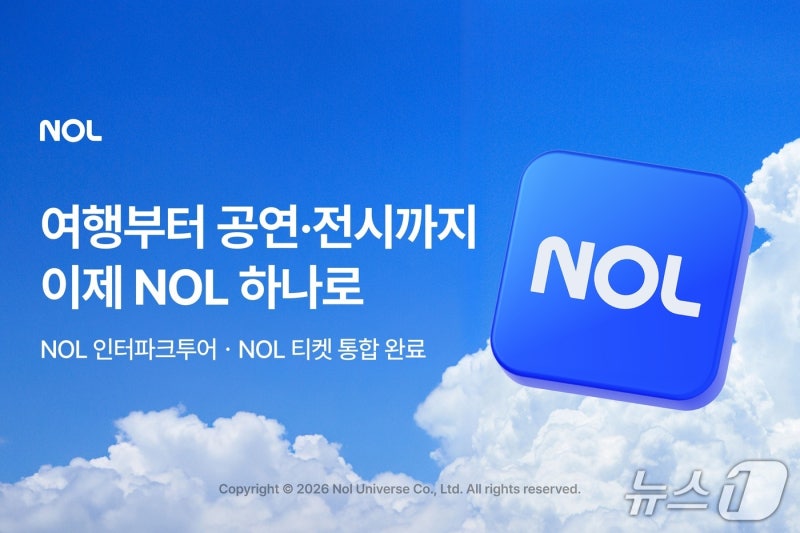 인터파크 투어·티켓 하나로 뭉쳤다, NOL 통합 앱 출범
