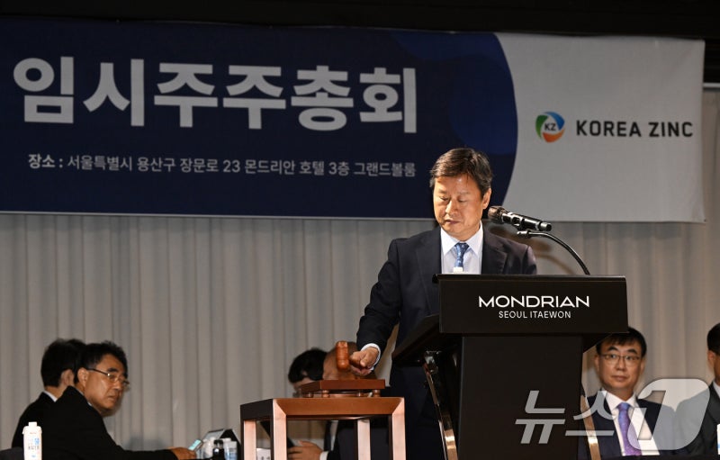 <b>고려아연</b> 임시주총 '운명의 날'