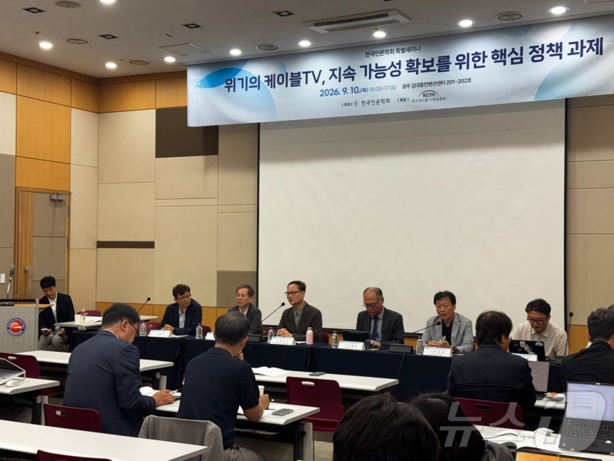 한국언론학회는 10일 광주 김대중컨벤션센터에서 '케이블TV의 위기극복 및 지속가능성 확보를 위한 정책 패러다임 개편 방향' 세미나를 개최했다. ⓒ 뉴스1 이민주 기자