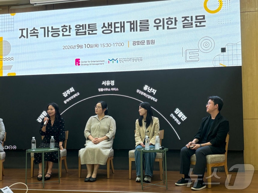 9일 오후 서울 종로구에서 열린 '지속가능한 웹툰 생태계를 위한 질문' 세미나. 2026.09.10 ⓒ 뉴스1 유수연 기자