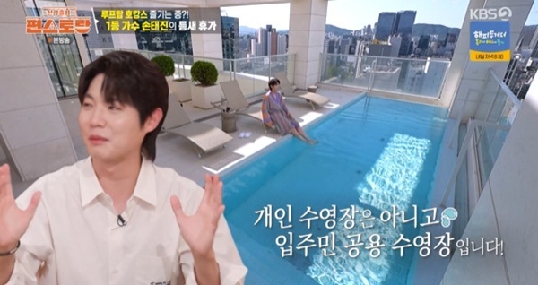 '<b>편스토랑</b>' <b>손태진</b>, 아파트 루프톱 수영장 만끽…"부모님도 같은 곳 거...