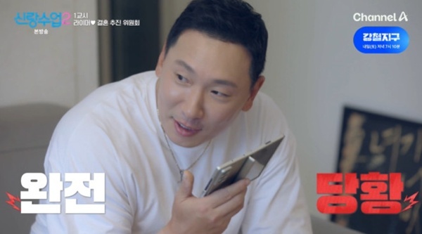 '신랑수업2' <b>라이머</b>, <b>AI</b>에 <b>연애 상담</b>…"좋은 여자 만날 준비 됐나?"