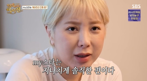 '비서진' <b>서인영</b> "이번엔 잘 살고 싶다"…이서진에 <b>재혼</b> 상담 [RE:TV]