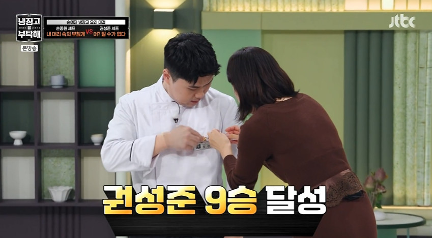 '냉부' <b>손예진</b> 입맛 사로잡은 권성준 셰프…'9연승 달성' [RE:TV]