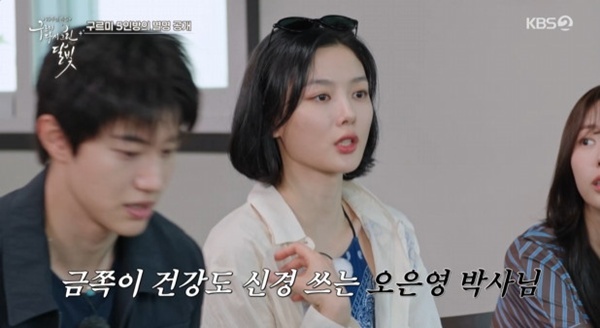 '<b>구르미</b>' 김유정, 오은영 박사 등극…진영 "오빠들 혼낼 포스"
