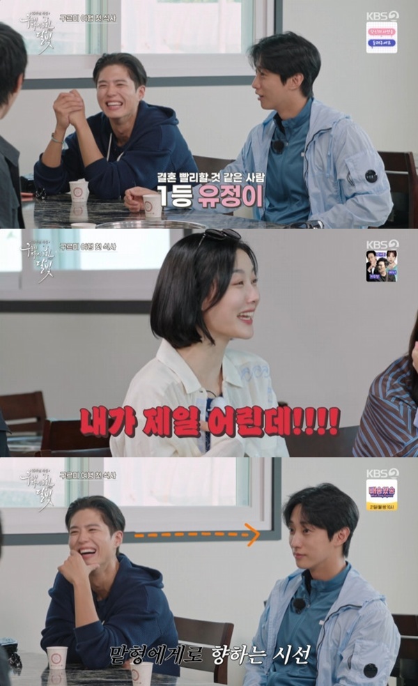 Park Bo-gum Predicts Kim Yoo-jung Will Marry First at 10-Year Reunion