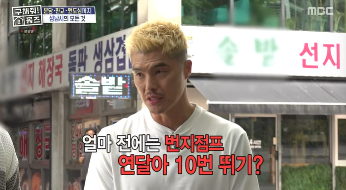 '구해줘홈즈' <b>김영광</b> "번지점프 10번 연속 뛰어" 깜짝