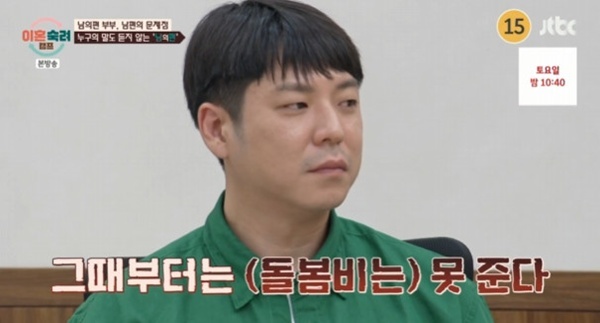 “이혼하면 돌봄비 250 못 줘” 이혼숙려캠프 역대급 남편 등장