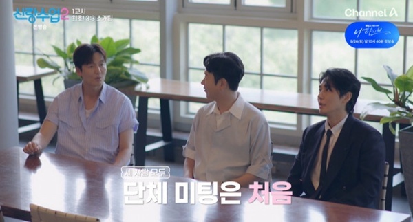 '<b>신랑수업2</b>' 김상혁·이정진·천명훈, 최초 3:3 단체 미팅…상대는 누구...