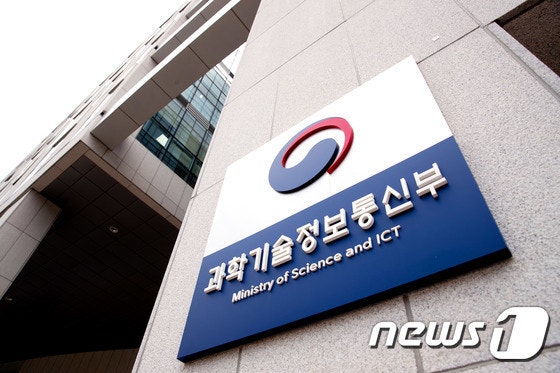 과학기술정보통신부 전경 (뉴스1 DB)