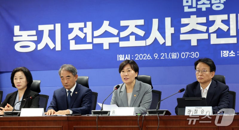 與 "<b>농지</b> <b>조사</b>, 강제 빼앗기 아냐"…송미령 "투기 바로잡기"