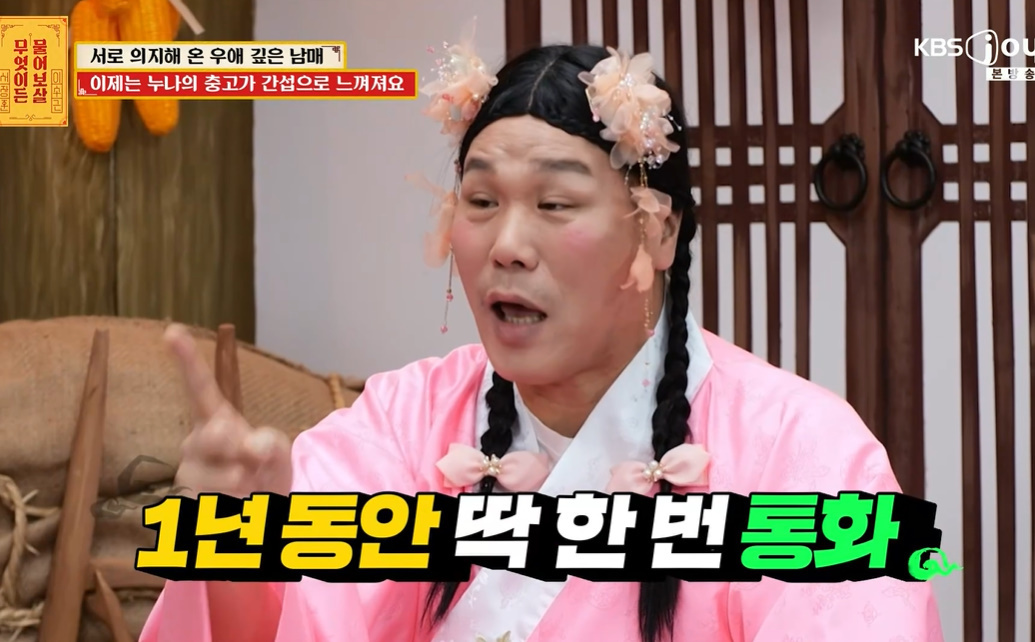 '<b>물어보살</b>' 서장훈, 여동생 언급…"1년간 딱 1번 전화"