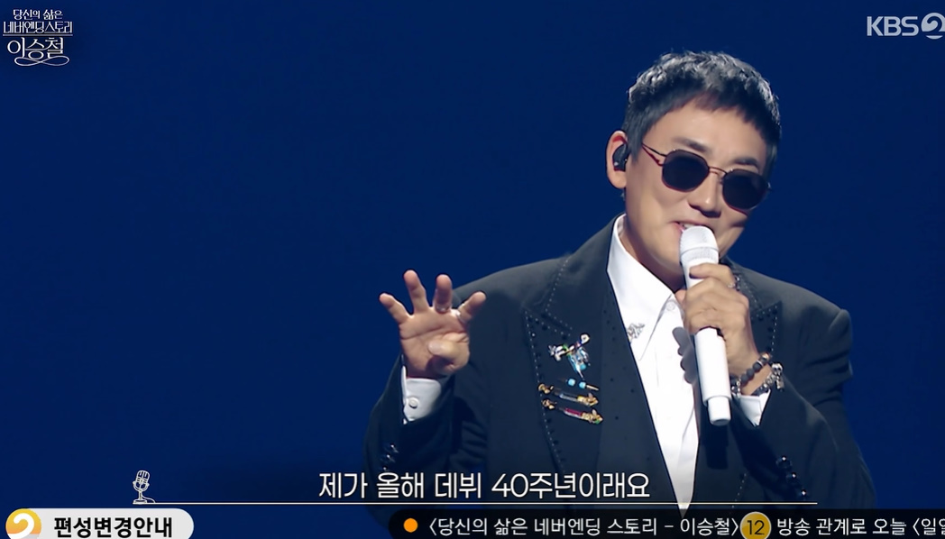 '한가위 대기획' <b>이승철</b> "올해 데뷔 40주년, 욕심나기도"