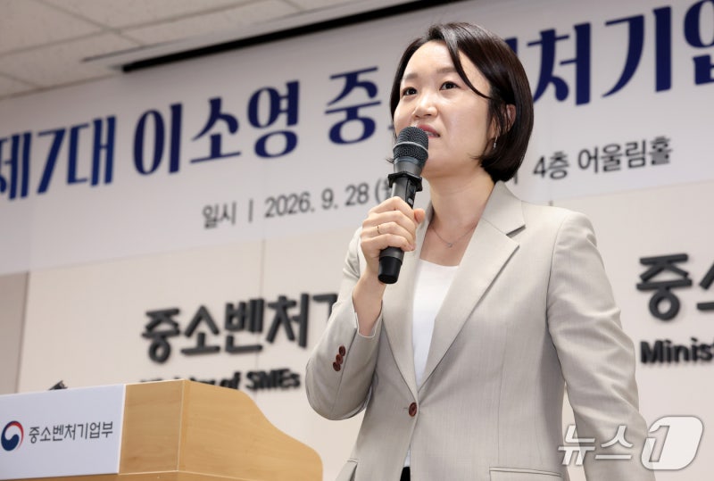 <b>취임</b>사 하는 <b>이소영 중기부 장관</b>