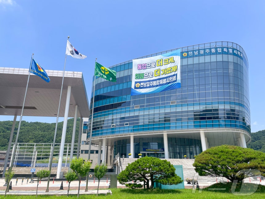 전남광주통합특별시의회 전경.(의회 제공.재배포 및 DB 금지)