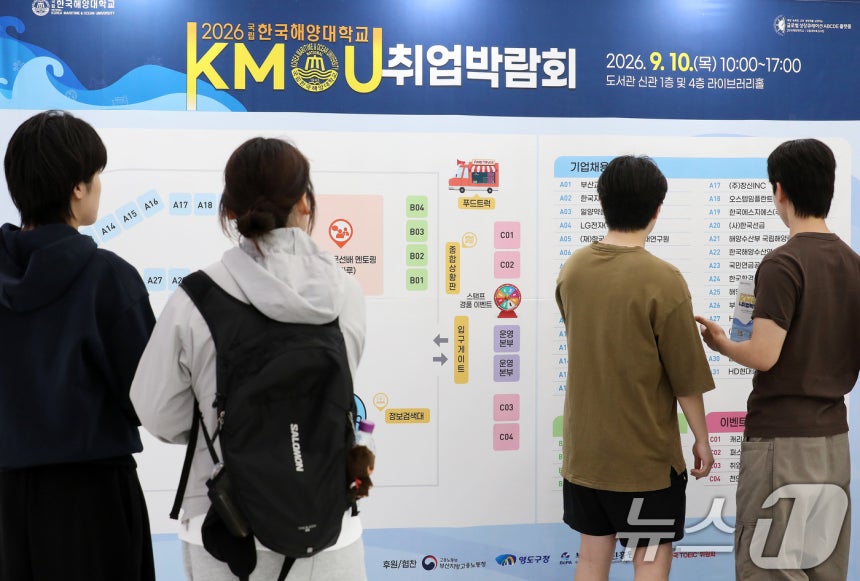 10일 부산 영도구 국립한국해양대학교에서 열린 '2026 국립한국해양대학교 취업박람회'에서 구직자들이 채용 정보를 살펴보고 있다.(자료사진) 2026.9.10 ⓒ 뉴스1 윤일지 기자