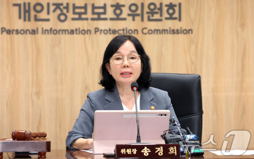 송경희 개인정보보호위원회 위원장.2026.7.29 ⓒ 뉴스1 김명섭 기자