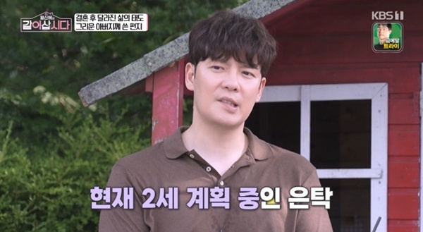 '같이삽시다' <b>강은탁</b>, <b>2세 계획</b> 공개…"아이 중학교 가면 환갑"