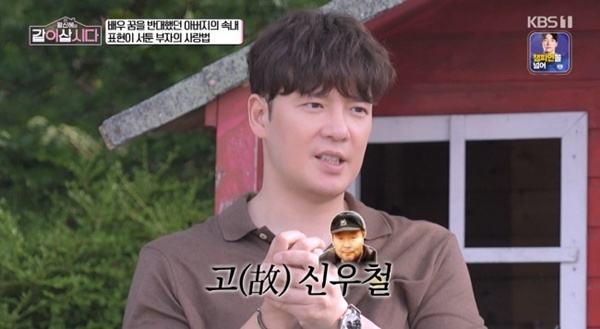 '같이삽시다' <b>강은탁</b> "아버지 故신우철 감독, 배우 한다는 것 반대"