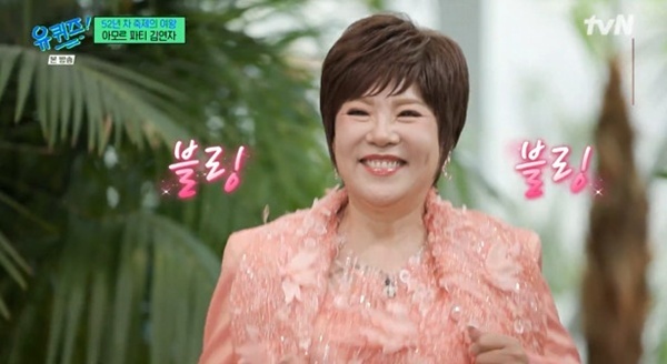 '유퀴즈' <b>김연자</b> "15세에 상경…낮에는 공장 밤에는 밤무대" [RE:TV]