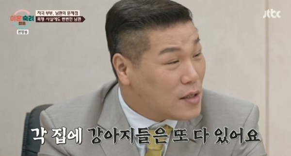 '이숙캠' 서장훈 "강아지들은 무슨 죄?"…<b>부부</b>들 공통점에 탄식 [RE:TV]
