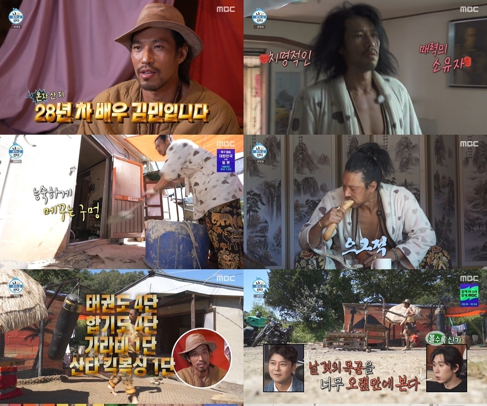 '동두천 자연인' <b>김민</b> '나 혼자 산다' 뒤집어놓은 예측불가 일상
