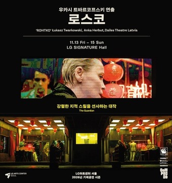 우카시 트바르코프스키 연출 '로스코' 포스터(LG아트센터 제공)