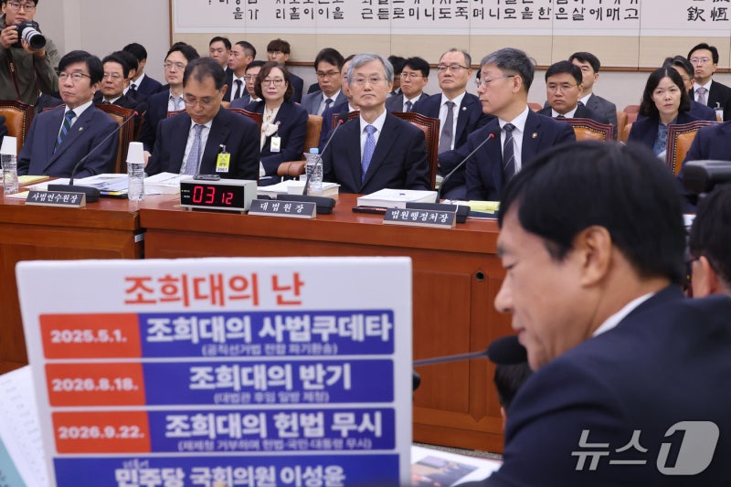 조희대부터 <b>반도체</b>·ETF·北지뢰까지…여야 <b>국감</b> 첫날 곳곳서 충돌