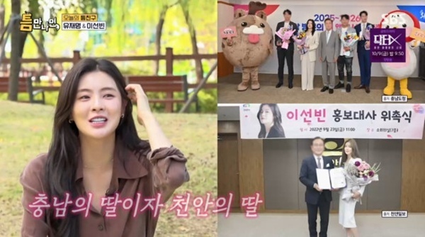 '<b>틈만나면</b>' 유재석, 이선빈에 감탄…"홍보대사 하려면 이 정도는"