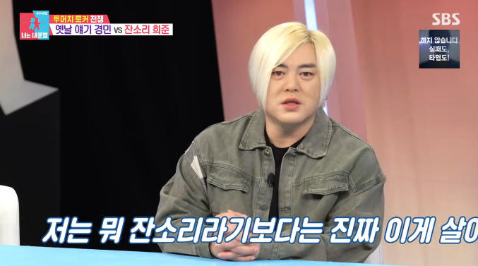 '<b>동상이몽2</b>' 문희준, 홍경민 비교에 선 긋기…"난 재밌어"