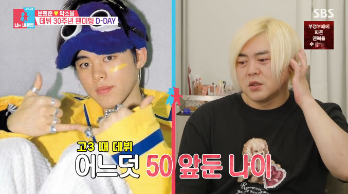 '동상이몽2' <b>문희준</b> "비만 치료제는 NO"…<b>다이어트 실패</b>