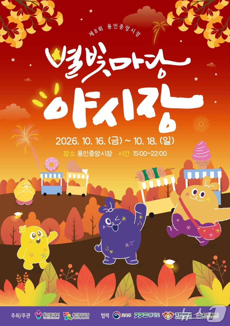 제8회 별빛마당 야시장