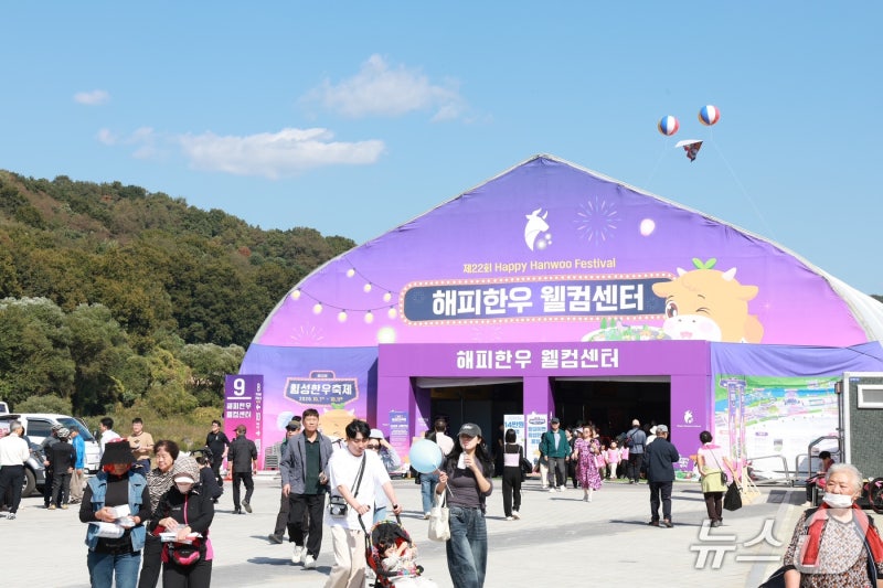 섬강 둔치서 개막한 '<b>횡성한우축제</b>'…11일까지 열려