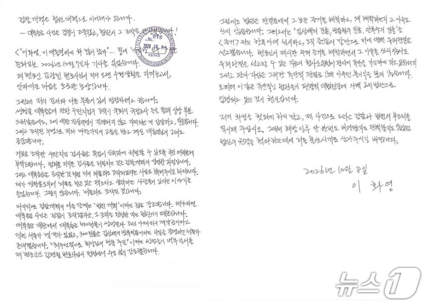이화영 전 경기도 평화부지사가 8일 수원구치소에서 작성해 변호인을 통해 공개한 자필 입장문(김광민 변호사 페이스북 갈무리)