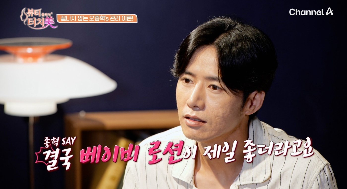 <b>오종혁</b>, 여드름 흉터 '귤껍질 피부' 고민 토로…"SNS 보고 관리했는데"