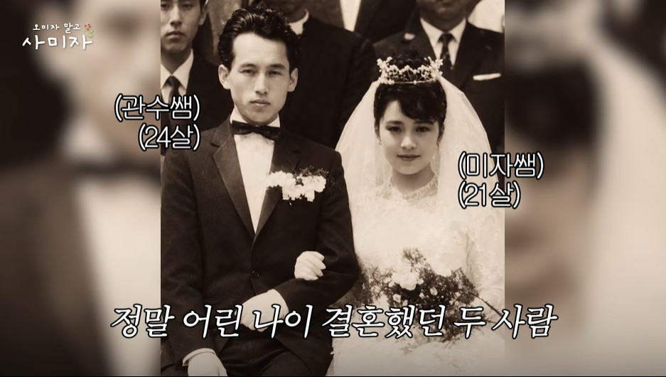 <b>사미자</b>, 김관수와 63년 전 <b>결혼 사진 공개</b>…선남선녀 비주얼 '눈길'