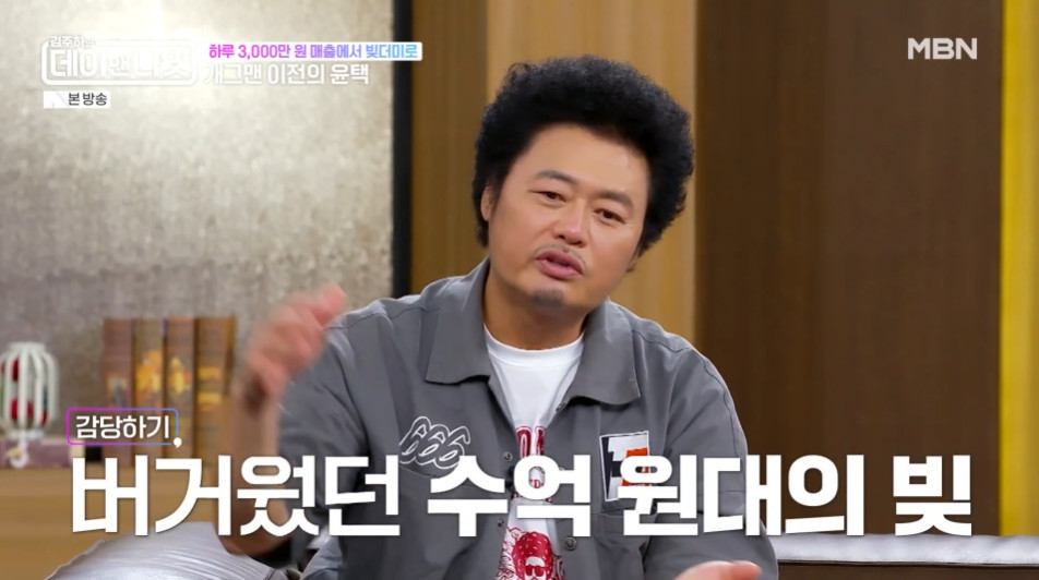 <b>윤택</b> "개그맨 데뷔 전 사업으로 하루 매출 3000만원…실패해 부모님 집...