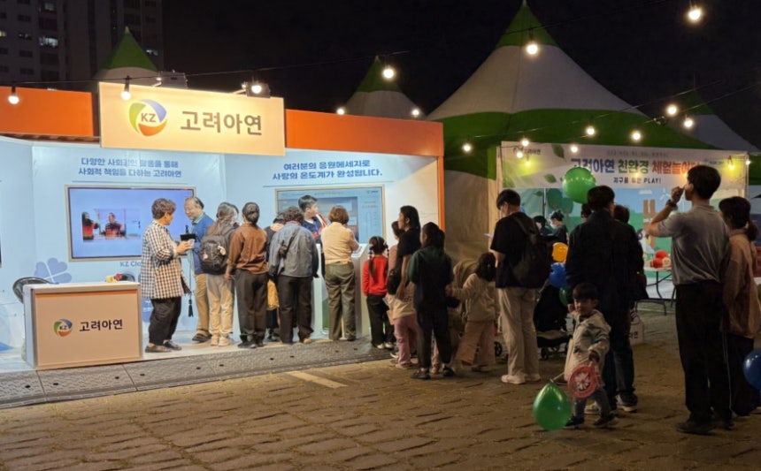 고려아연 온산제련소가 7~11일 울산공업축제 기간 '시민의 응원으로 채우는 사랑의 온도계,<a href=