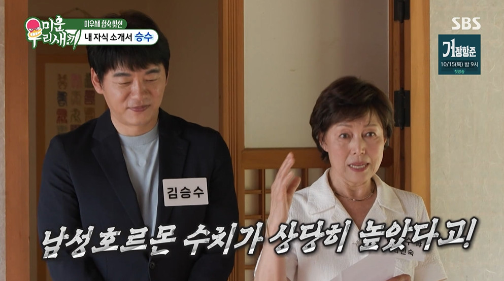 <b>김승수</b> 母 "아들 결혼 못 해 남성성 의심…검사 결과 남성 호르몬 수치...