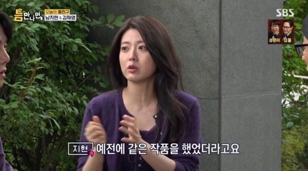 '<b>틈만나면</b>' <b>남지현</b> "유연석과 같은 작품 <b>출연</b>, 만나지는 못해"
