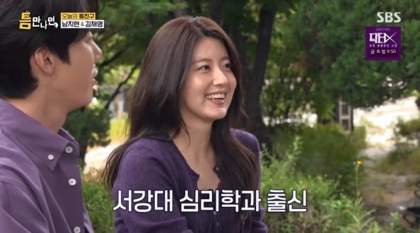 '틈만나면' <b>남지현</b> "<b>서강대 심리학과</b> 졸업"…모교 방문 [RE:TV]