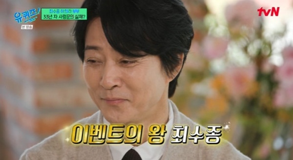 '<b>유퀴즈</b>' 하희라 "<b>최수종</b>, 프러포즈는 전화로"…'이벤트왕'의 반전