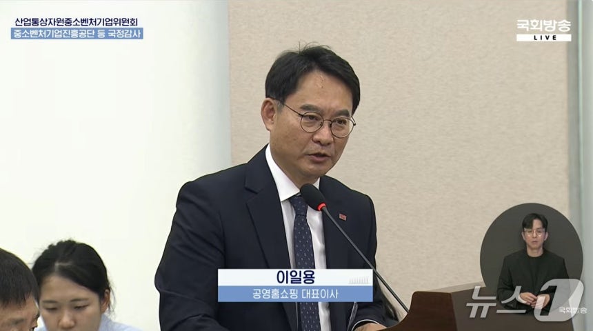 이일용 공영홈쇼핑 대표이사가  15일 서울 여의도 국회에서 열린 산업통상자원중소벤처기업위원회 국정감사에서 발언하고 있다.(국정감사 생중계 갈무리)
