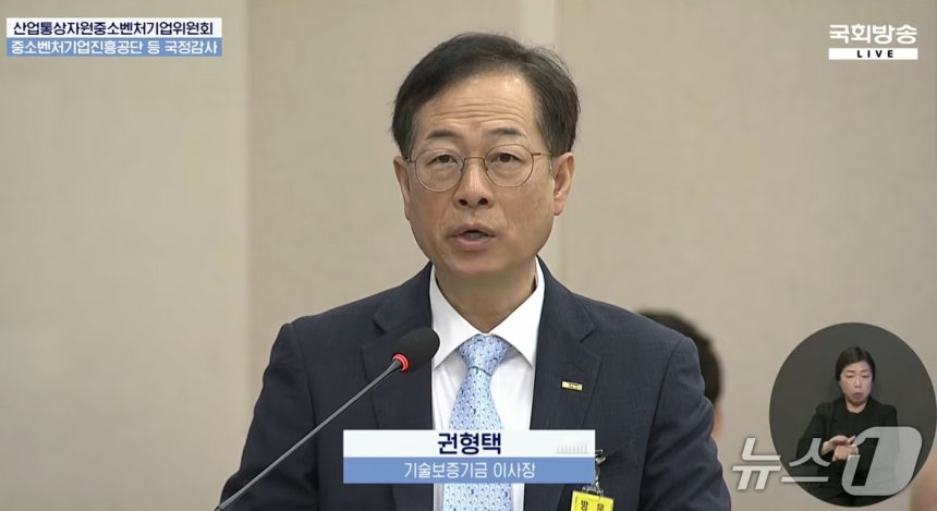 권형택 기술보증기금 이사장이 15일 서울 여의도 국회에서 열린 산업통상자원중소벤처기업위원회 국정감사에서 발언하고 있다.(국정감사 생중계 갈무리)