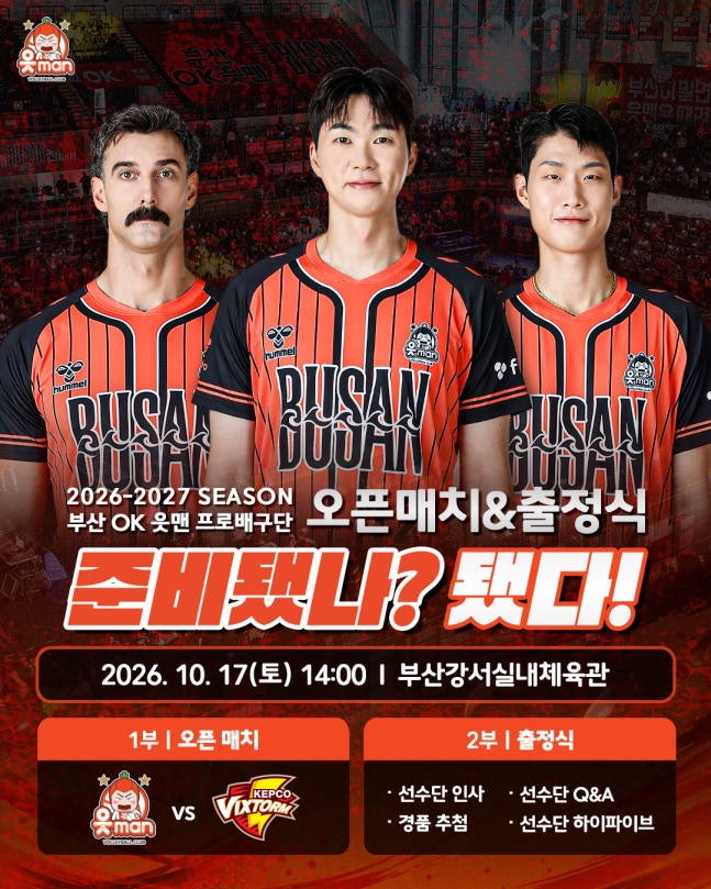 OK저축은행 읏맨 배구단 (OK저축은행 제공, DB 및 재판매 금지)