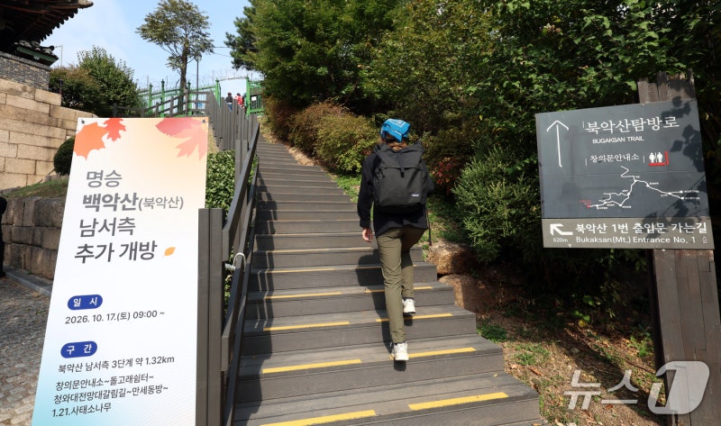 <b>백악산</b> 남서 자락 탐방로 시민 품으로