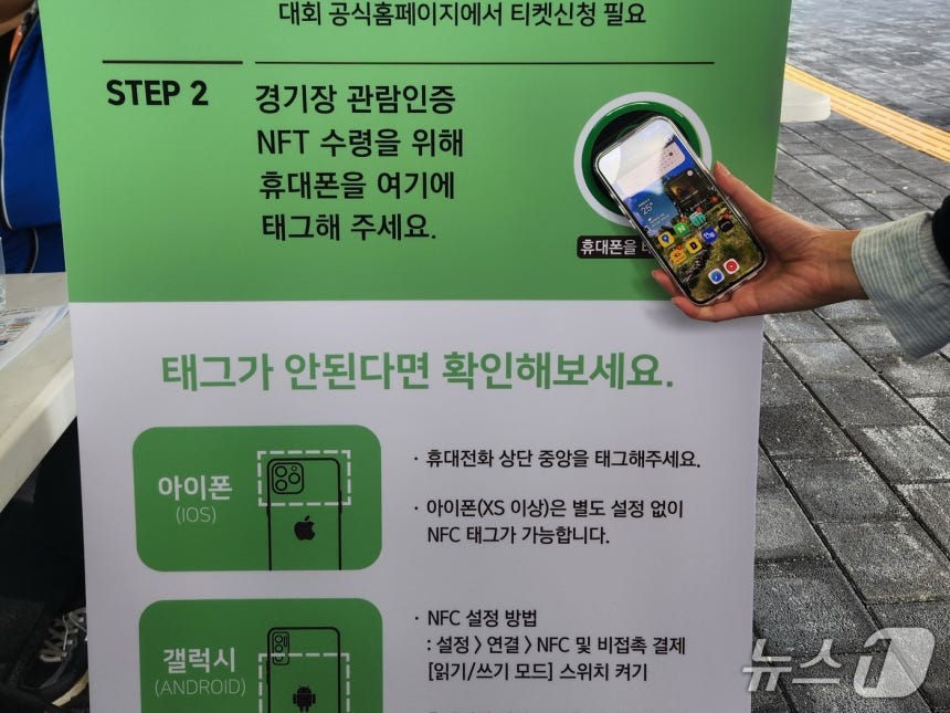 17일 펜싱 경기를 관람하기 위한 서귀포시 종합체육관에서 휴대전화를 NFC 단말기에 태그하자 곧바로 네이버페이 월렛에 방문 인증 NFT가 추가됐다. 2026.10.17 ⓒ 뉴스1 유수연 기자