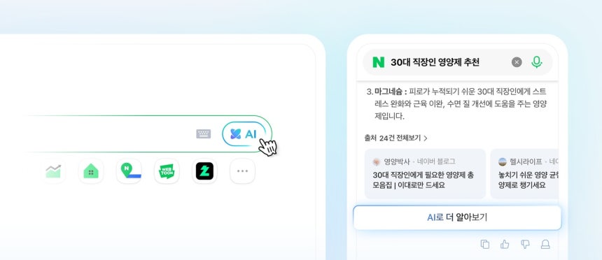 네이버의 생성형 AI를 활용한 검색 서비스 'AI 브리핑' 모습. (네이버 제공)