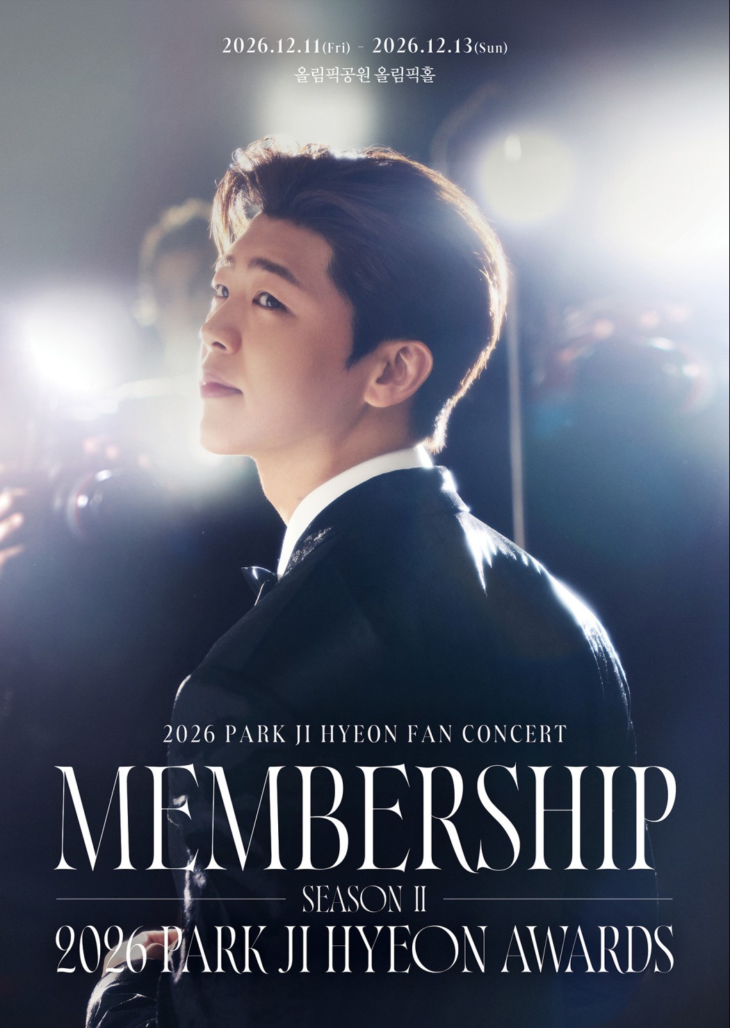 2026年12月11〜13日にソウルのオリンピックホールで開かれるパク・ジヒョンのファンコンサート『MEMBERSHIP SEASON II 2026 PARK JI HYEON AWARDS』の告知ポスター。本人の肖像と開催日、会場を掲載。