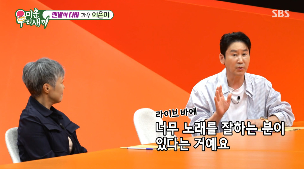 SBS「미운 우리 새끼」の放送画面。イ・ウンミとシン・ドンヨプが、ライブバーでの出会いについて話す場面。